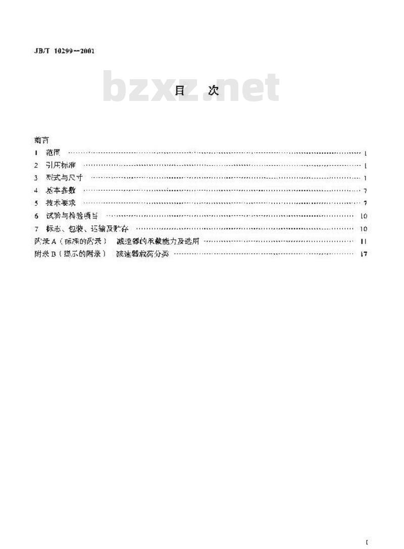 JB/T 10299-2001 RH二环减速器
