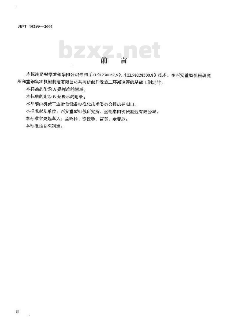 JB/T 10299-2001 RH二环减速器
