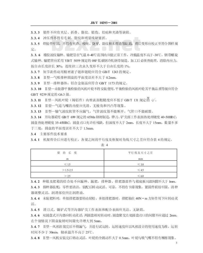 JB/T 10293-2001 单粒(精密)播种机 技术条件