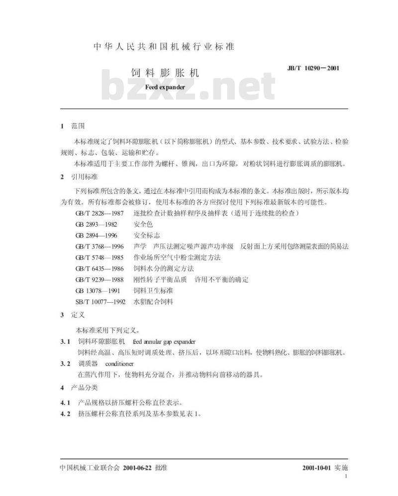 JB/T 10290-2001 饲料膨胀机