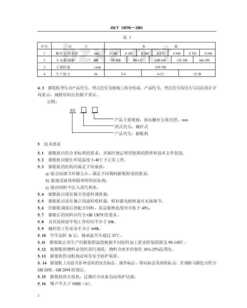 JB/T 10290-2001 饲料膨胀机