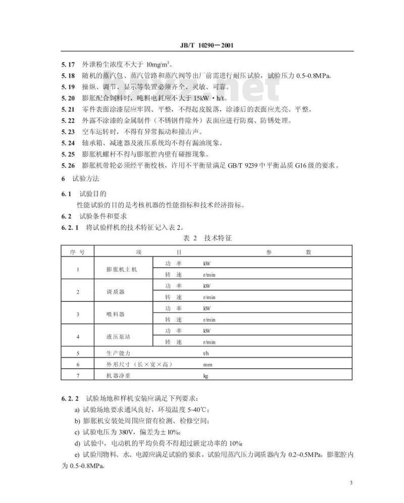 JB/T 10290-2001 饲料膨胀机