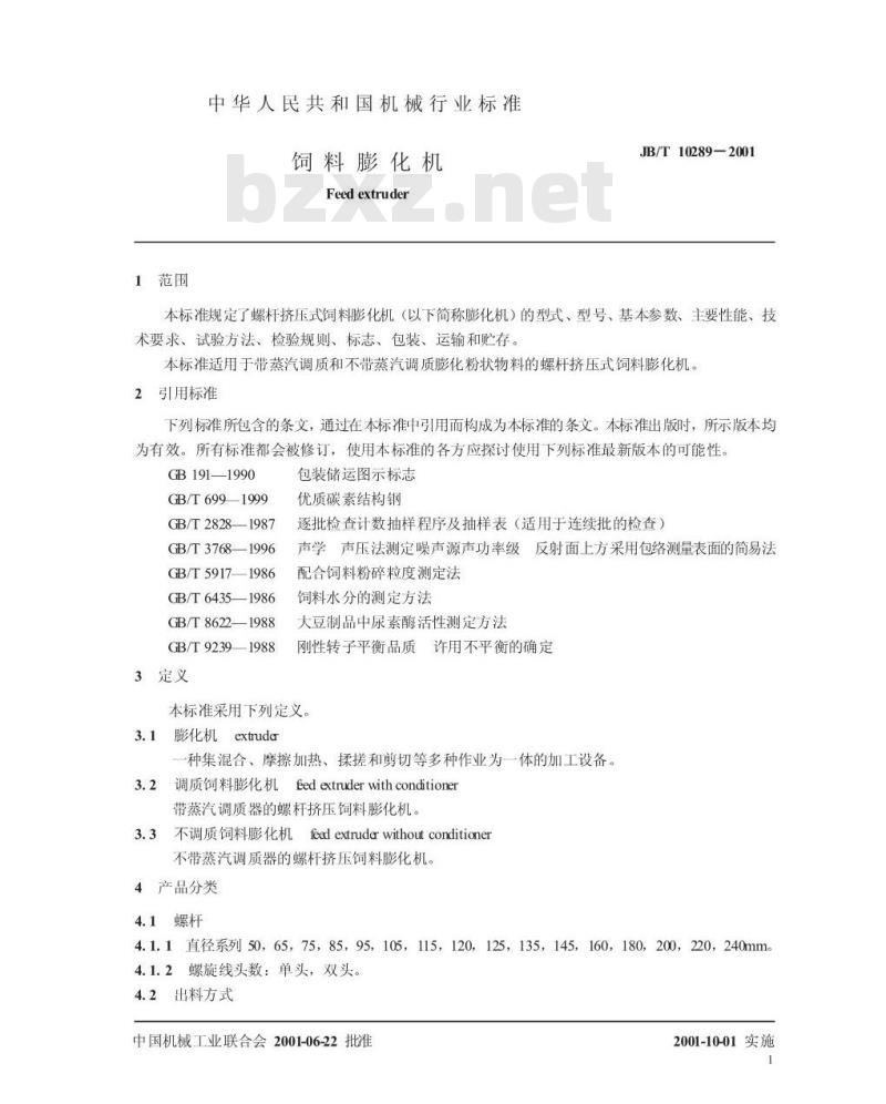 JB/T 10289-2001 饲料膨化机