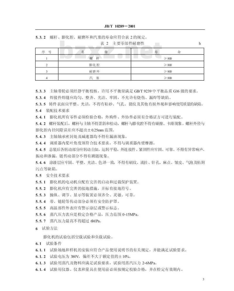 JB/T 10289-2001 饲料膨化机