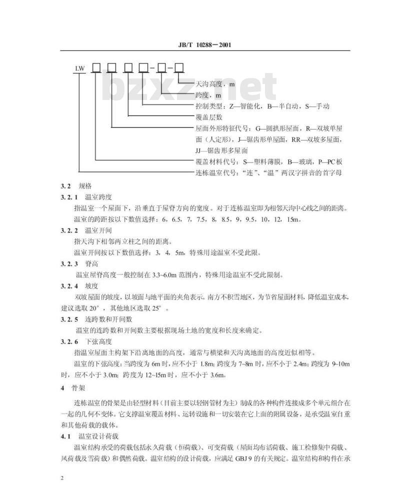JB/T 10288-2001 连栋温室结构