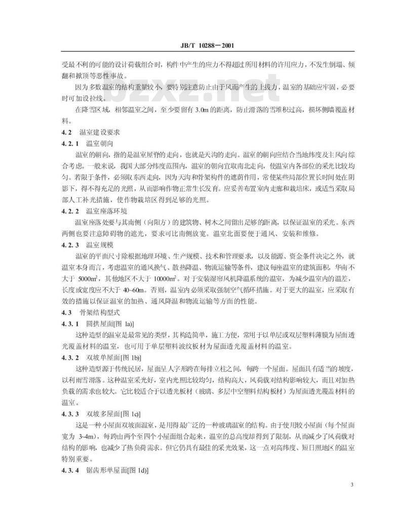 JB/T 10288-2001 连栋温室结构
