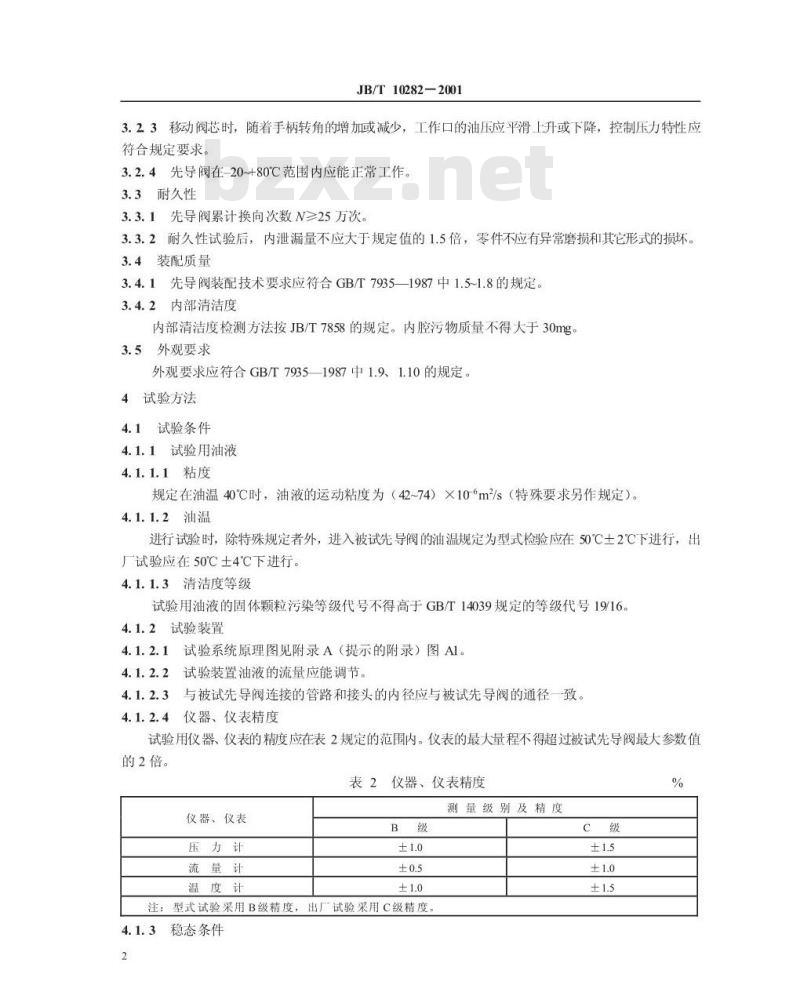 JB/T 10282-2001 液压挖掘机用先导阀 技术条件