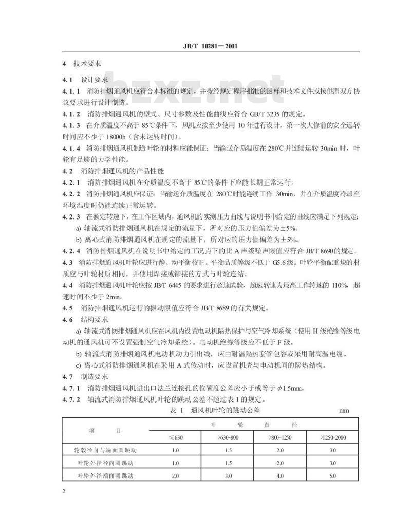 JB/T 10281-2001 消防排烟通风机 技术条件