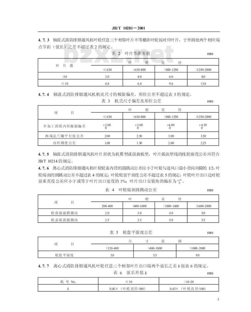 JB/T 10281-2001 消防排烟通风机 技术条件