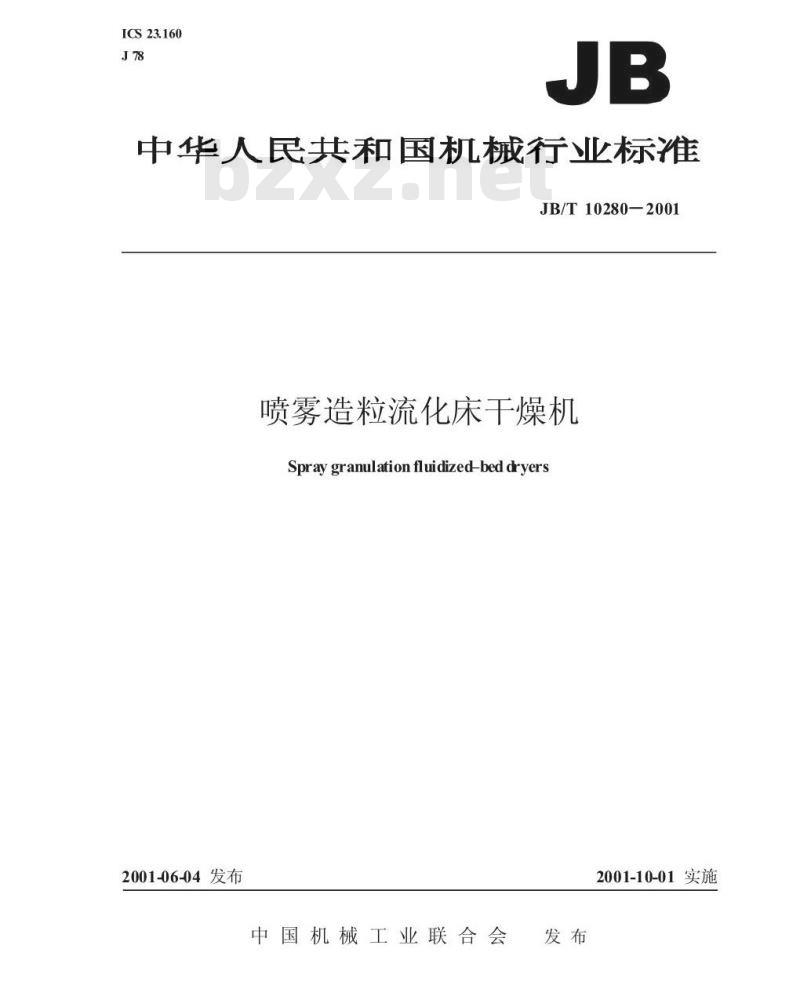 JB/T 10280-2001 喷雾造粒流化床干燥机