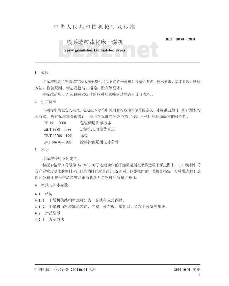 JB/T 10280-2001 喷雾造粒流化床干燥机