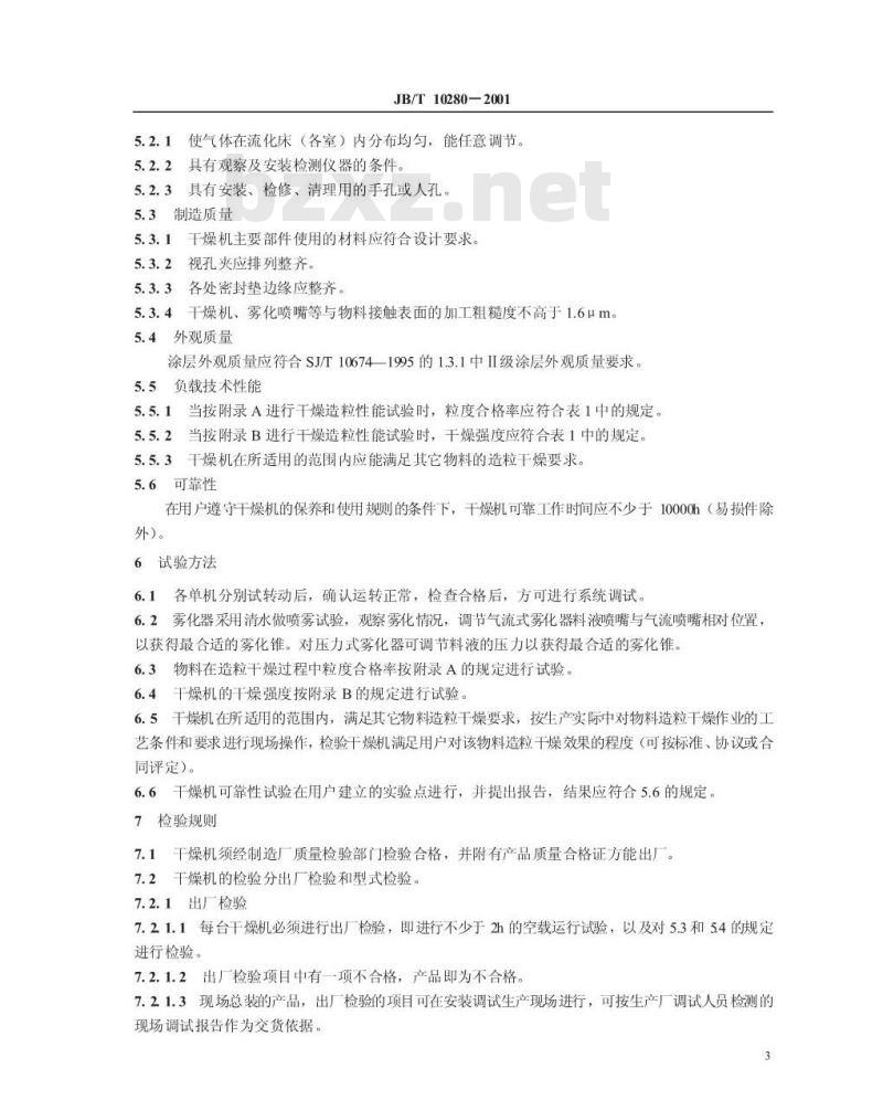 JB/T 10280-2001 喷雾造粒流化床干燥机