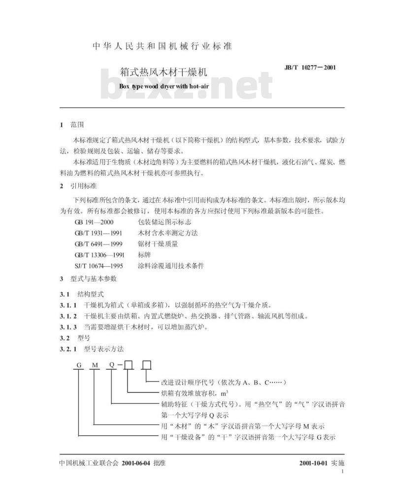 JB/T 10277-2001 箱式热风木材干燥机