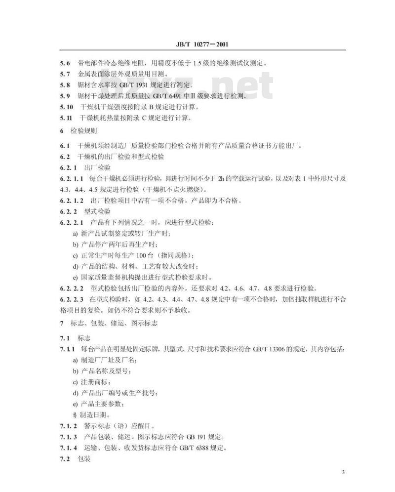 JB/T 10277-2001 箱式热风木材干燥机