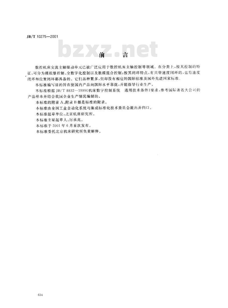 JB/T 10275-2001 数控机床交流主轴驱动单元 通用技术条件