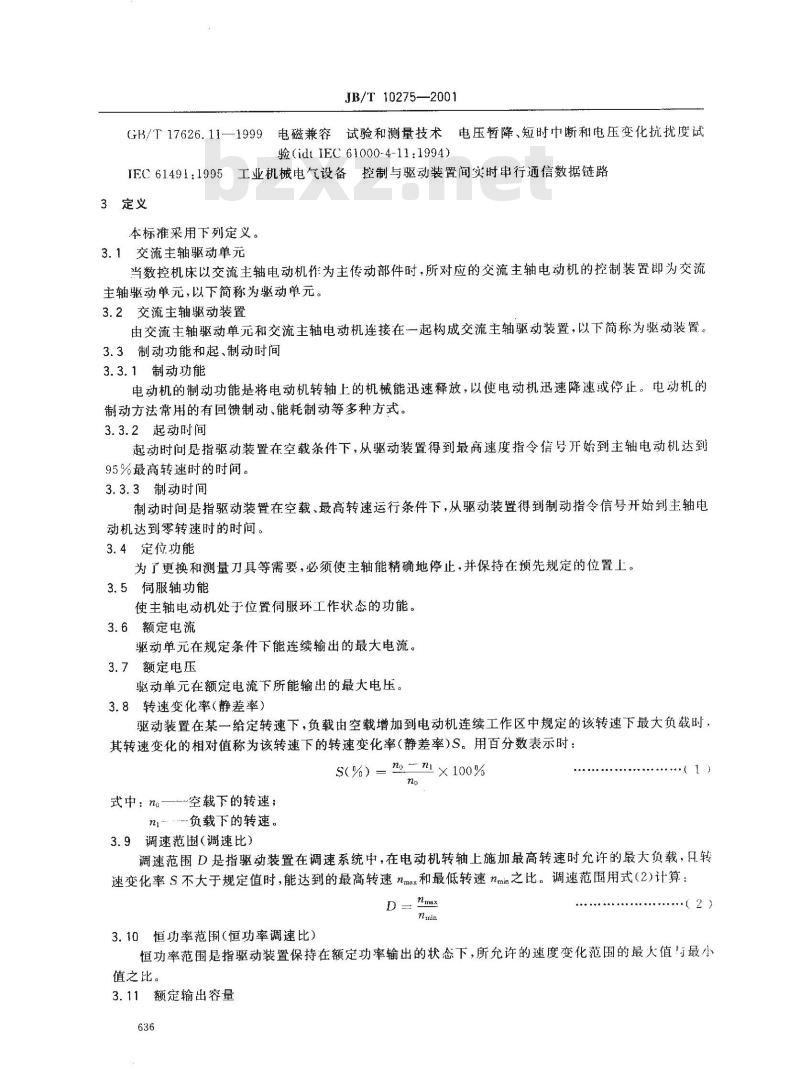 JB/T 10275-2001 数控机床交流主轴驱动单元 通用技术条件
