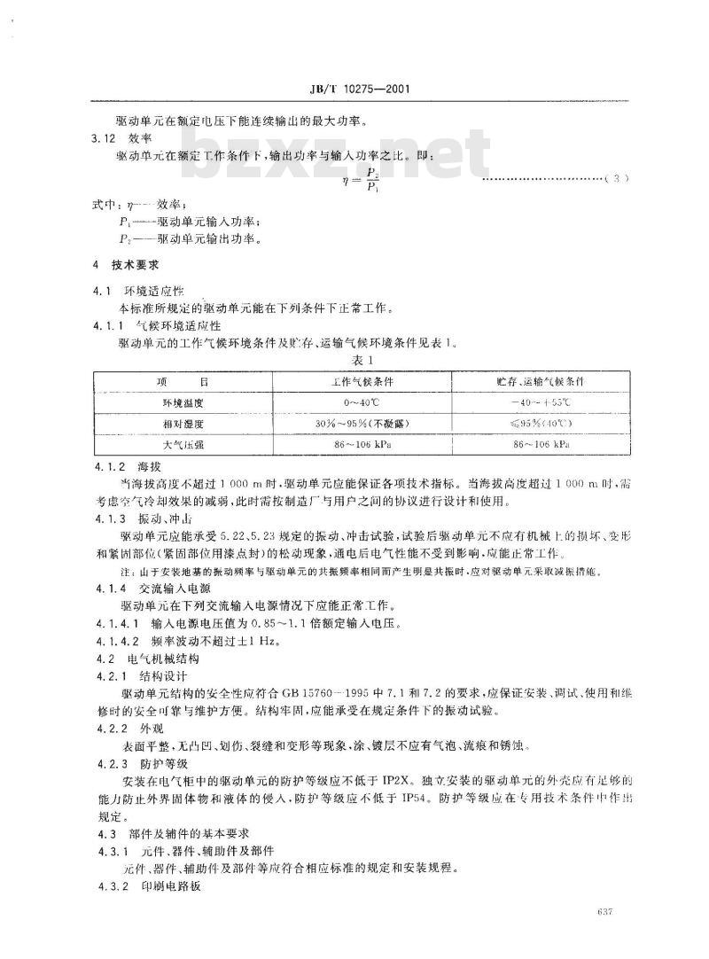JB/T 10275-2001 数控机床交流主轴驱动单元 通用技术条件