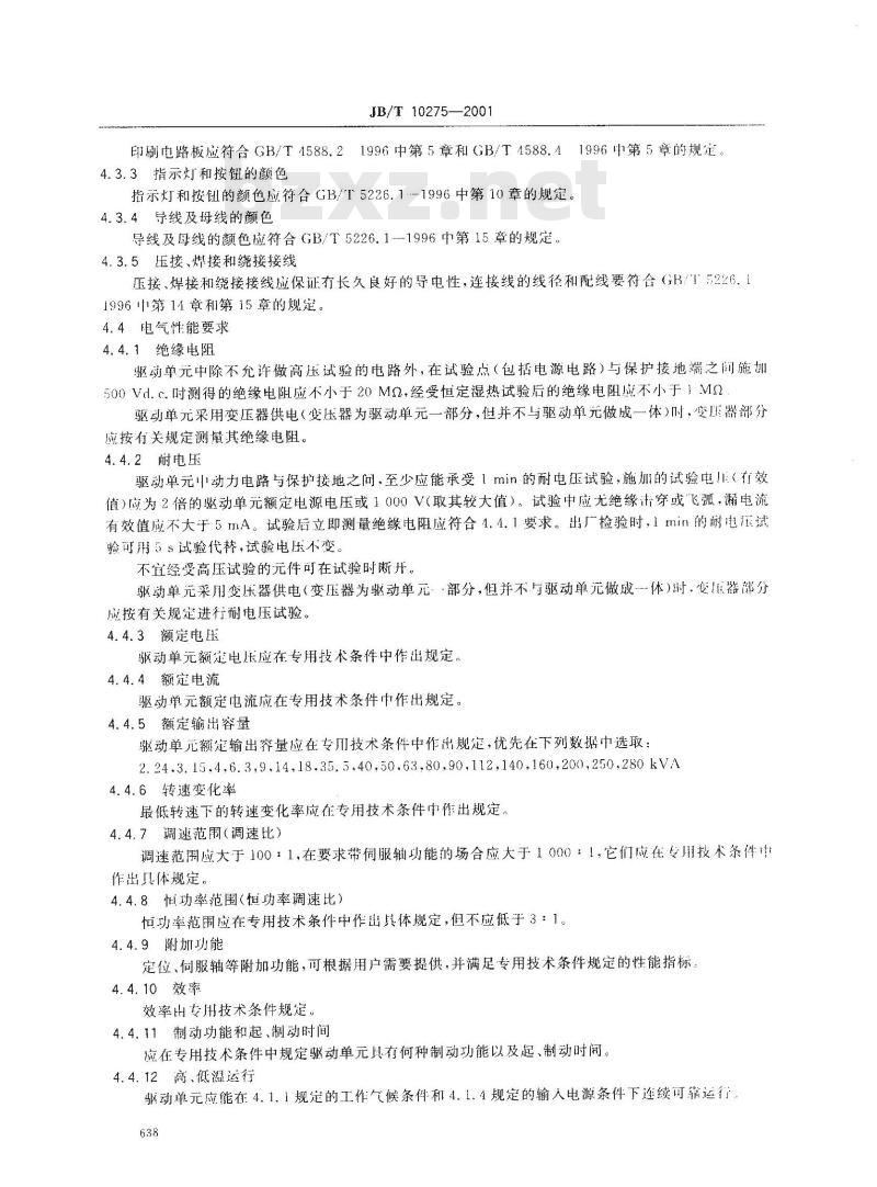 JB/T 10275-2001 数控机床交流主轴驱动单元 通用技术条件