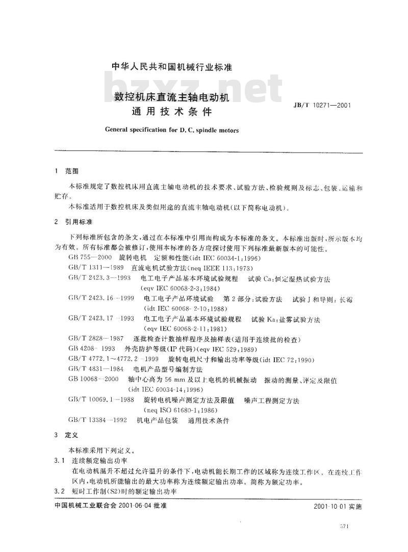 JB/T 10271-2001 数控机床直流主轴电动机 通用技术条件