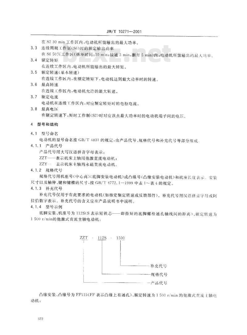 JB/T 10271-2001 数控机床直流主轴电动机 通用技术条件