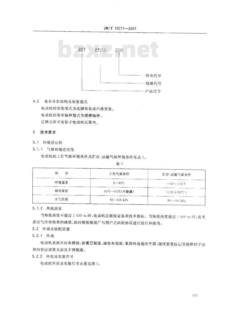 JB/T 10271-2001 数控机床直流主轴电动机 通用技术条件