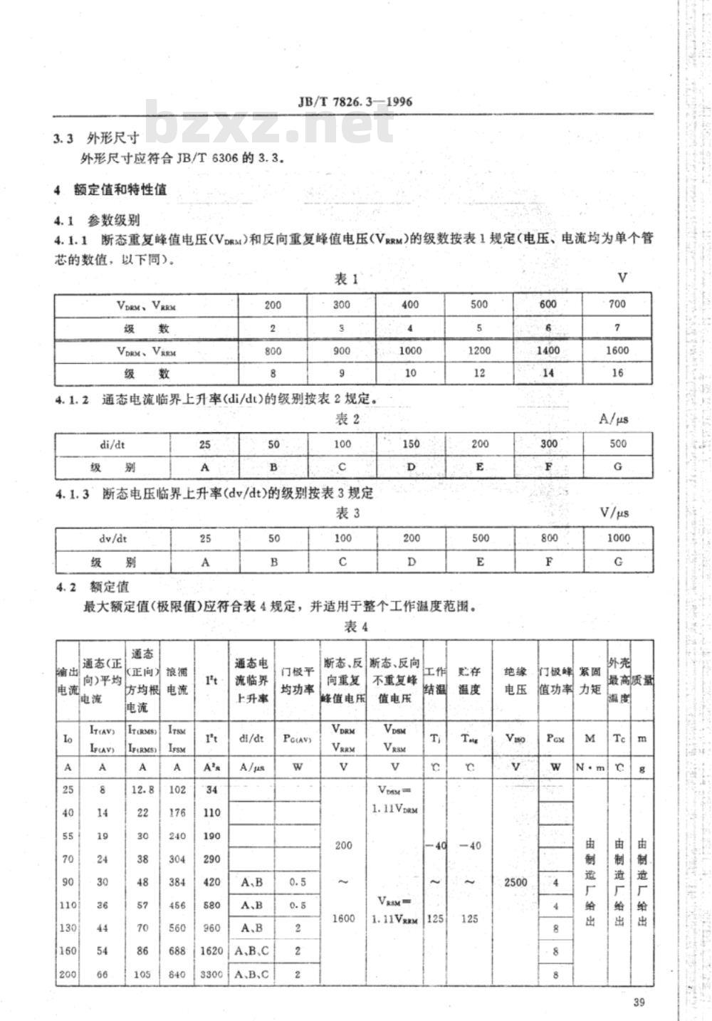JB/T 7826.3-1996 MTS(MFS)系列晶闸管单相桥模块