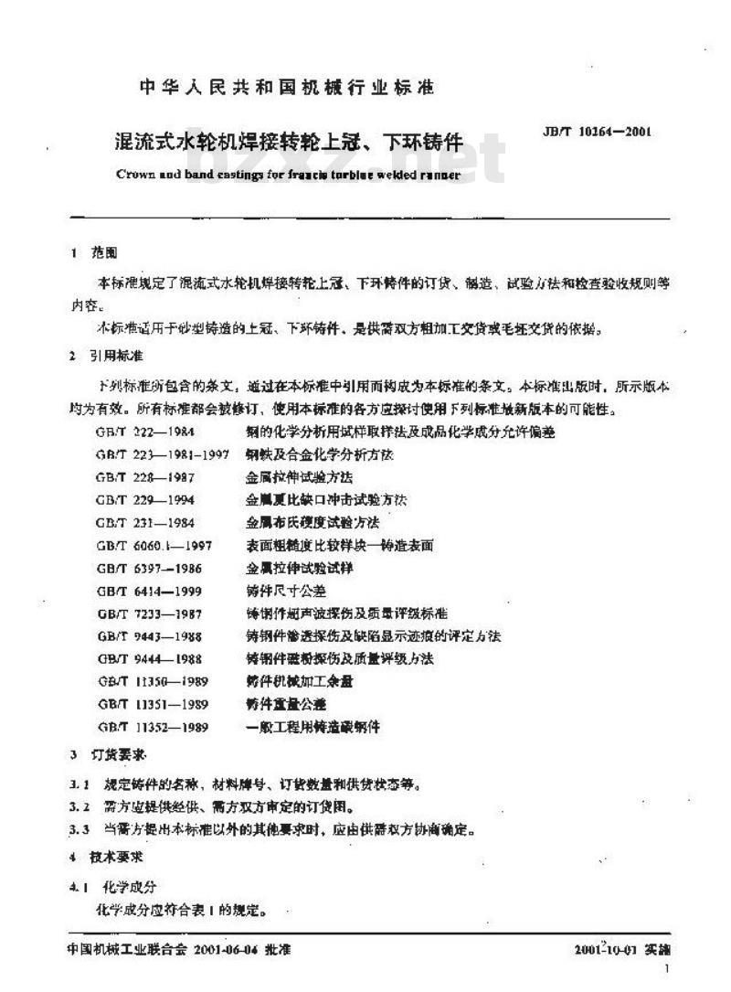 JB/T 10264-2001 混流式水轮机焊接转轮上冠、下环铸件