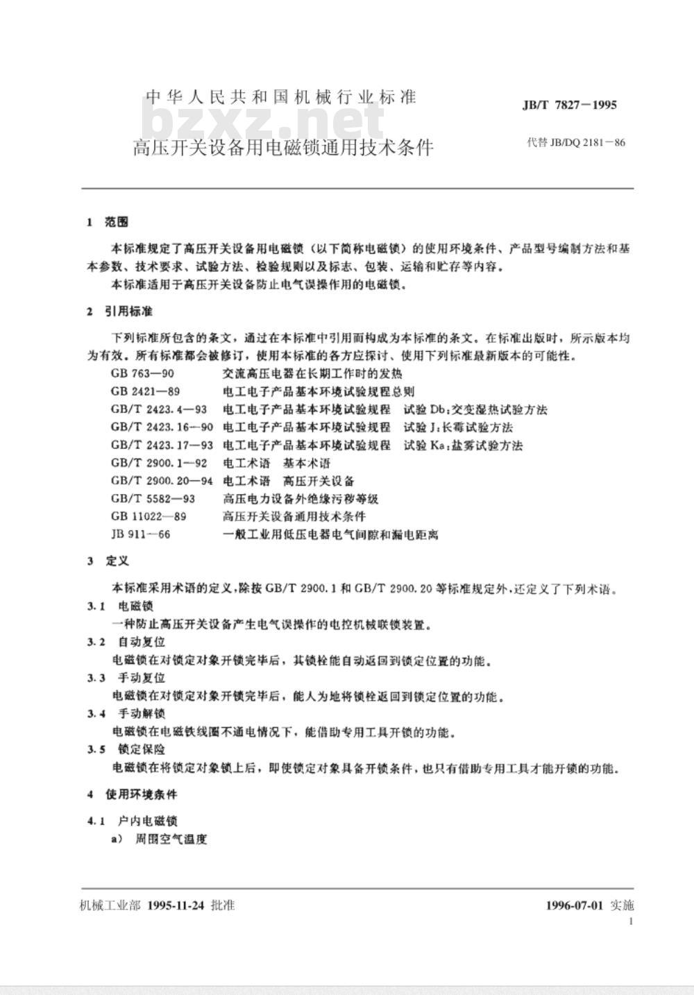 JB/T 7827-1995 高压开关设备用电磁锁 通用技术条件