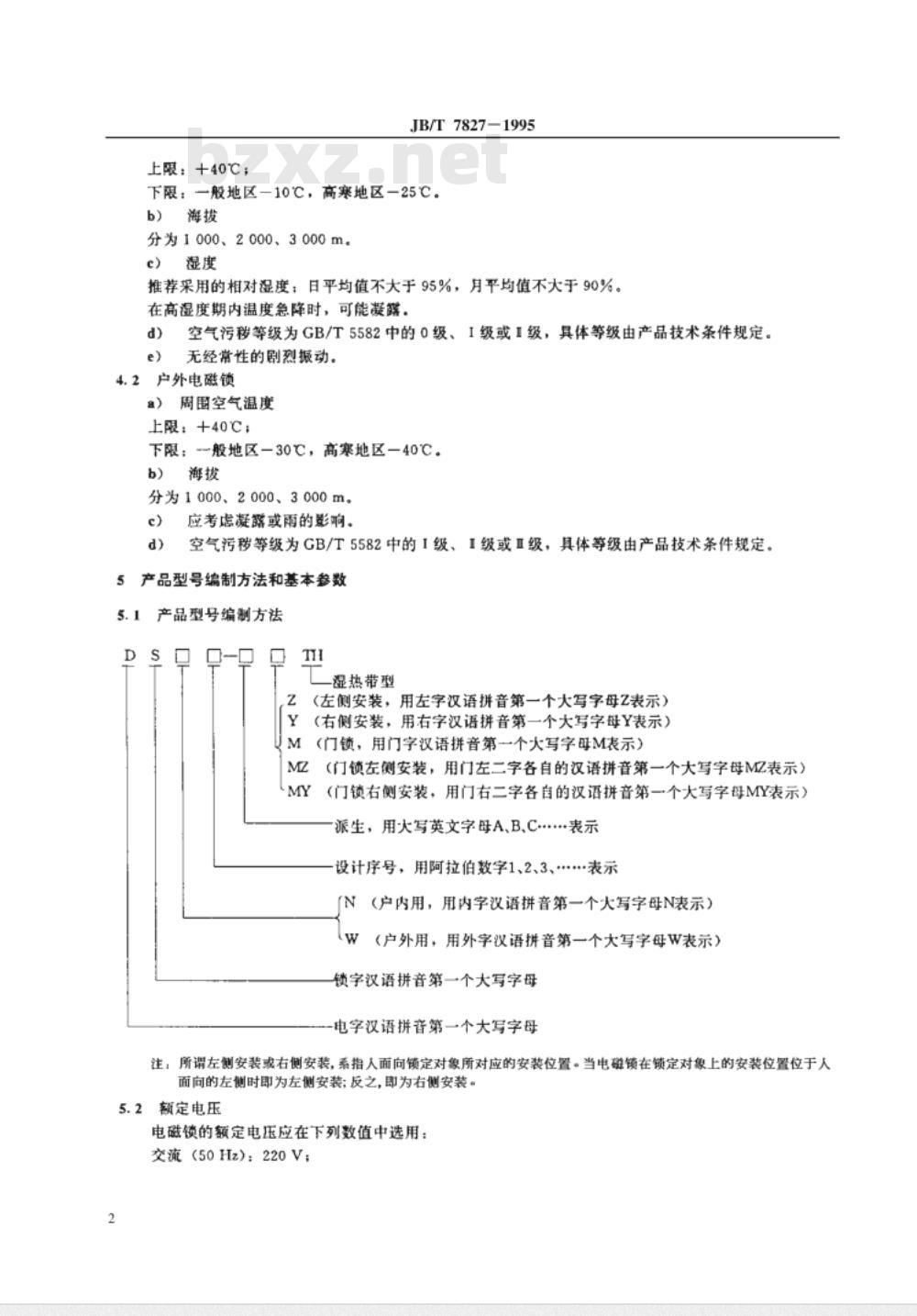 JB/T 7827-1995 高压开关设备用电磁锁 通用技术条件