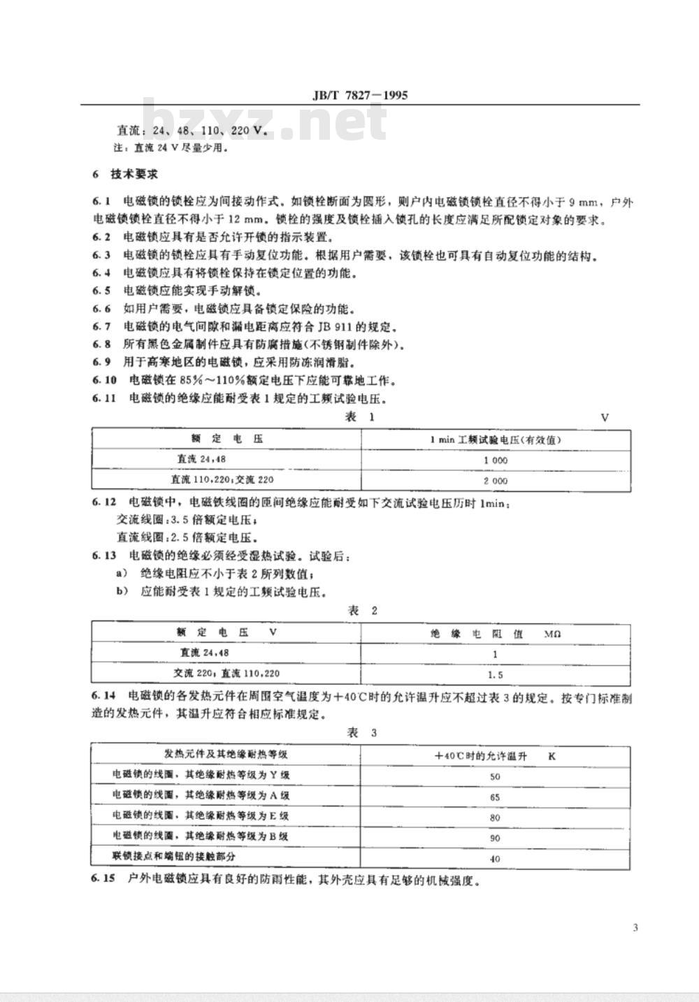 JB/T 7827-1995 高压开关设备用电磁锁 通用技术条件