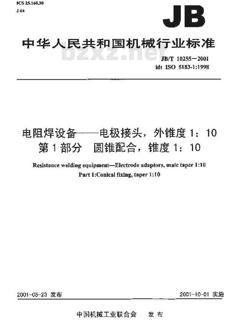 JB/T 10255-2001 电阻焊设备——电极接头，外锥度1：10 第1部分 圆锥配合，锥度1：10