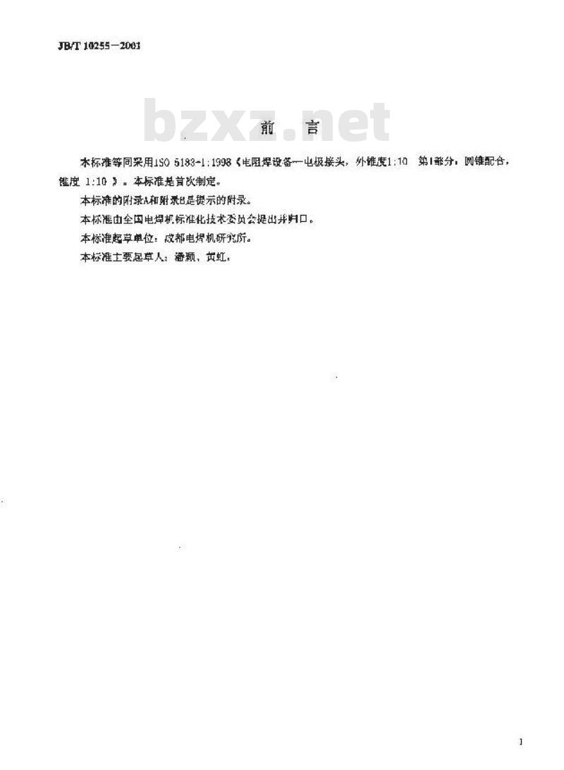 JB/T 10255-2001 电阻焊设备——电极接头，外锥度1：10 第1部分 圆锥配合，锥度1：10
