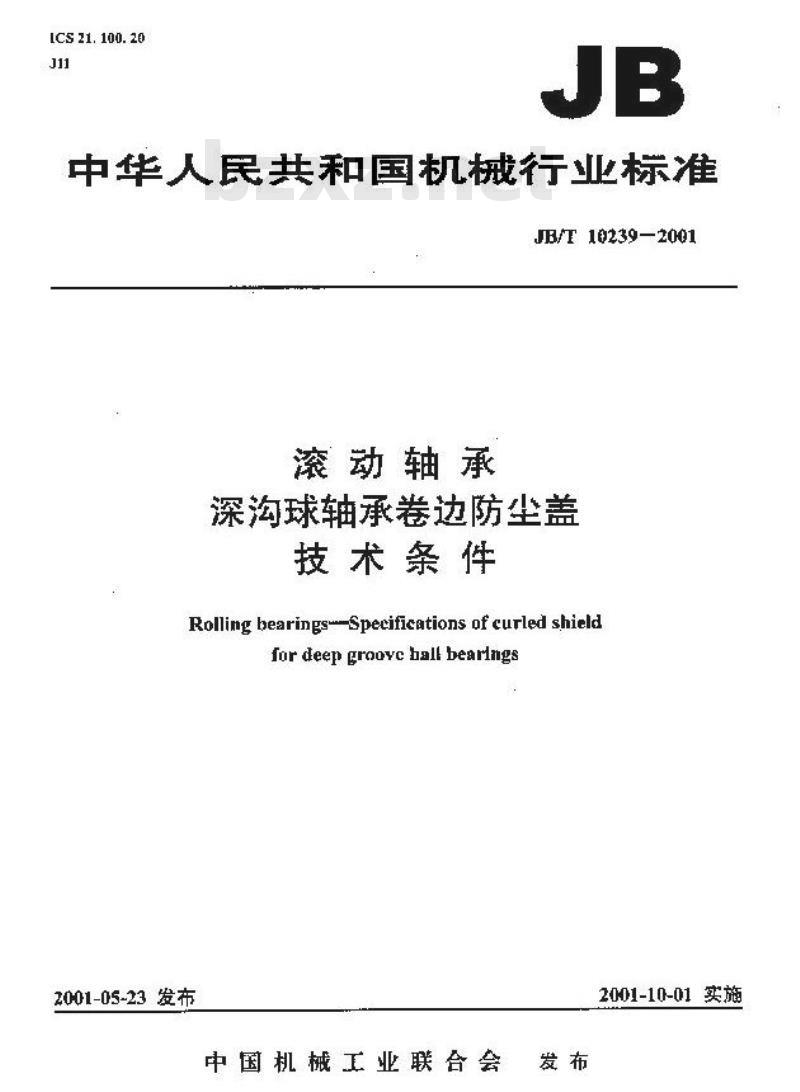 JB/T 10238-2001 汽车轮毂轴承单元