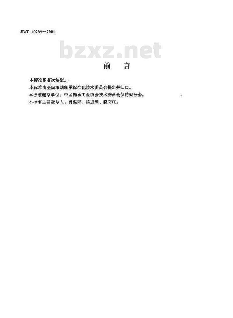 JB/T 10238-2001 汽车轮毂轴承单元