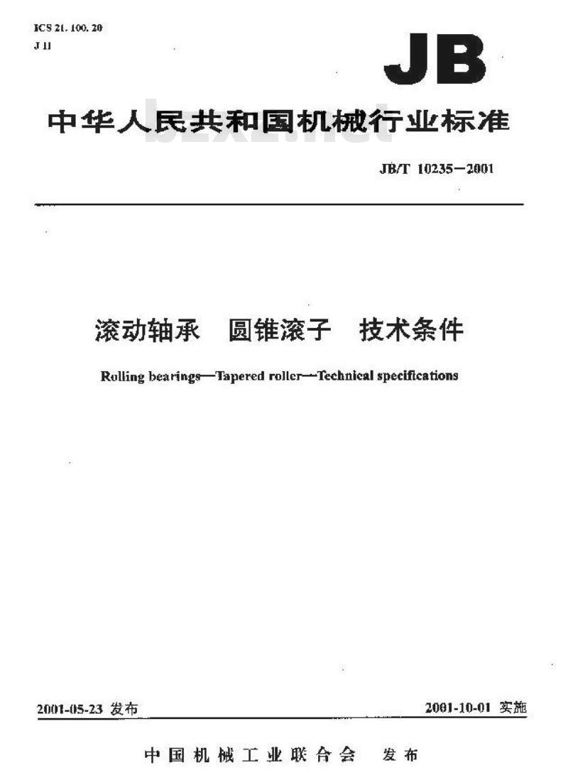 JB/T 10235-2001 滚动轴承 圆锥滚子技术条件