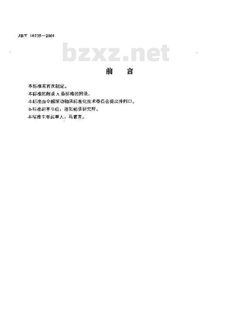 JB/T 10235-2001 滚动轴承 圆锥滚子技术条件