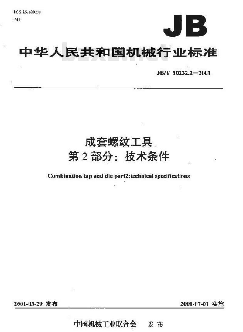 JB/T 10232.2-2001 成套螺纹工具 第2部分：技术