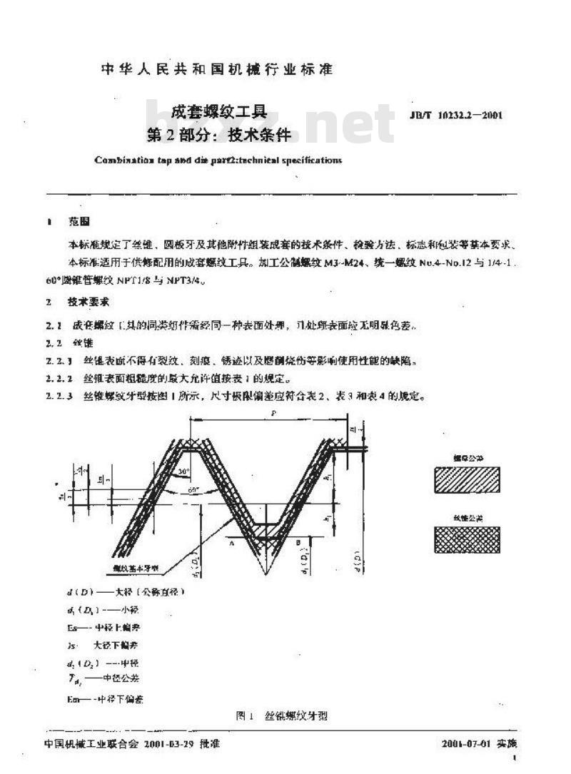 JB/T 10232.2-2001 成套螺纹工具 第2部分：技术