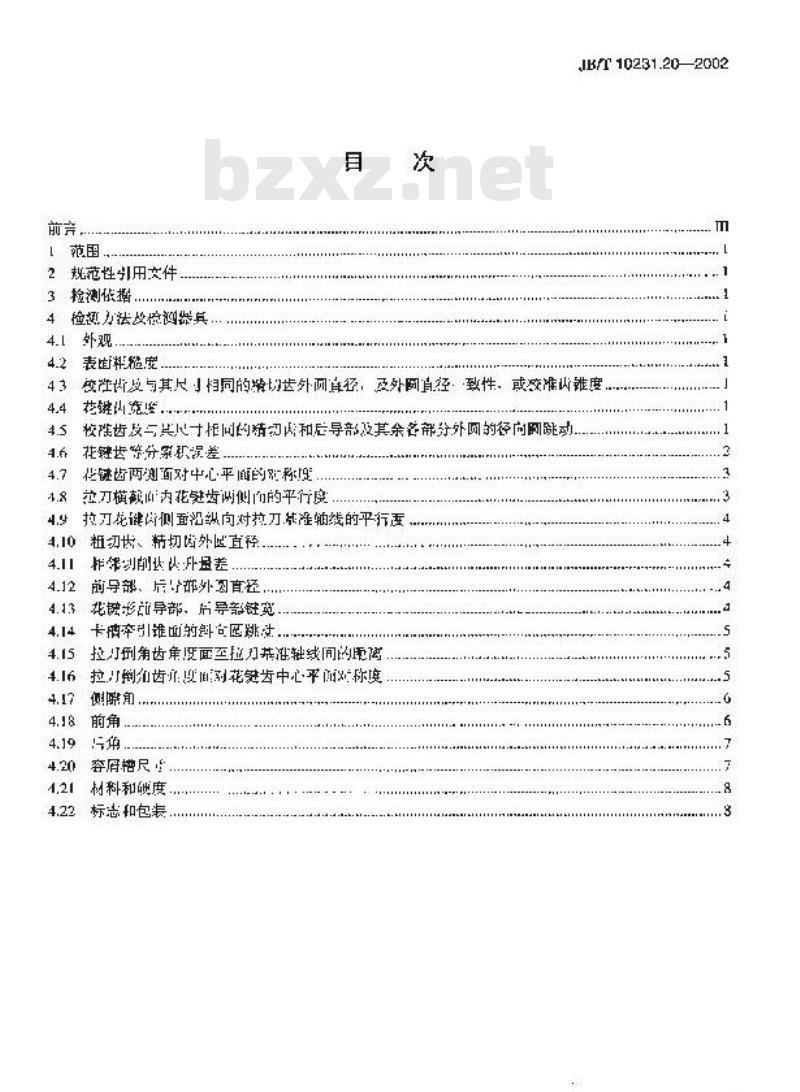 JB/T 10231.20-2002 刀具产品检测方法 第20部分：矩形花键拉刀
