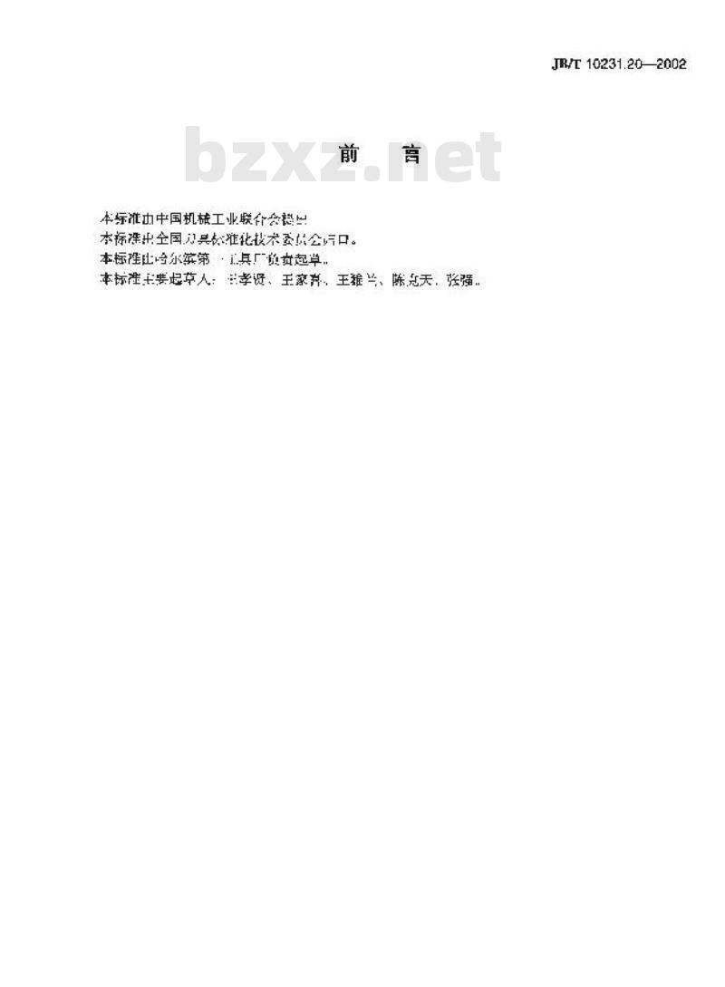 JB/T 10231.20-2002 刀具产品检测方法 第20部分：矩形花键拉刀
