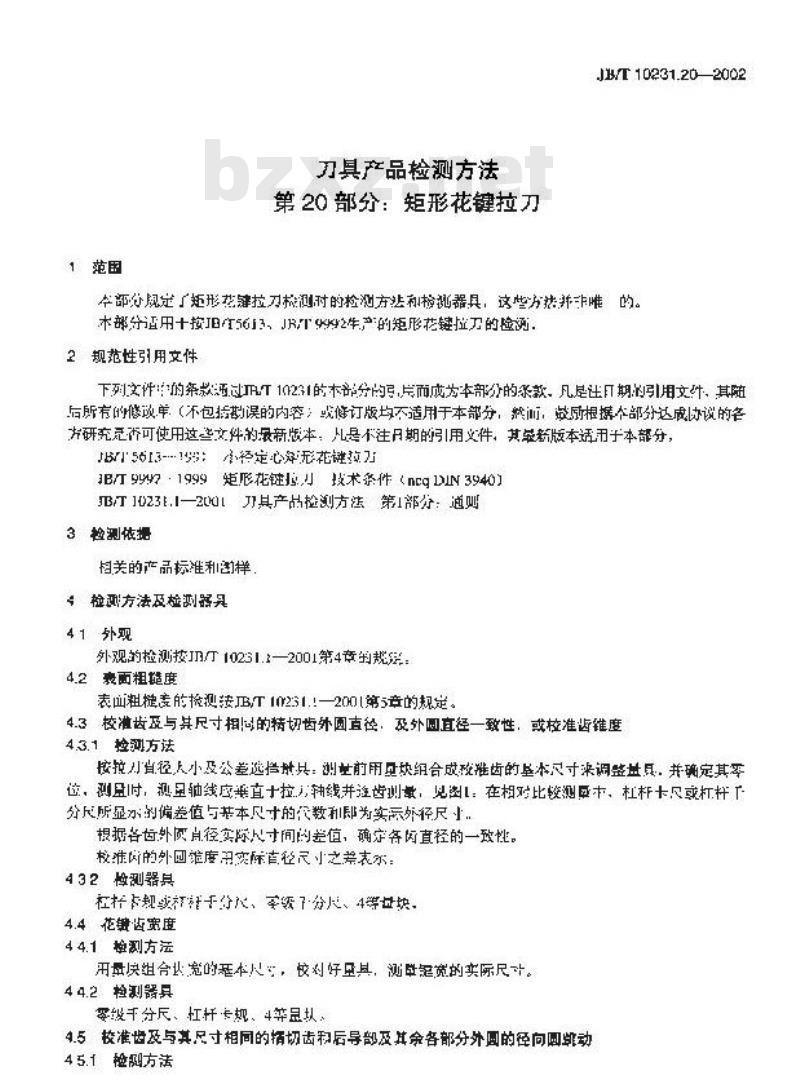 JB/T 10231.20-2002 刀具产品检测方法 第20部分：矩形花键拉刀