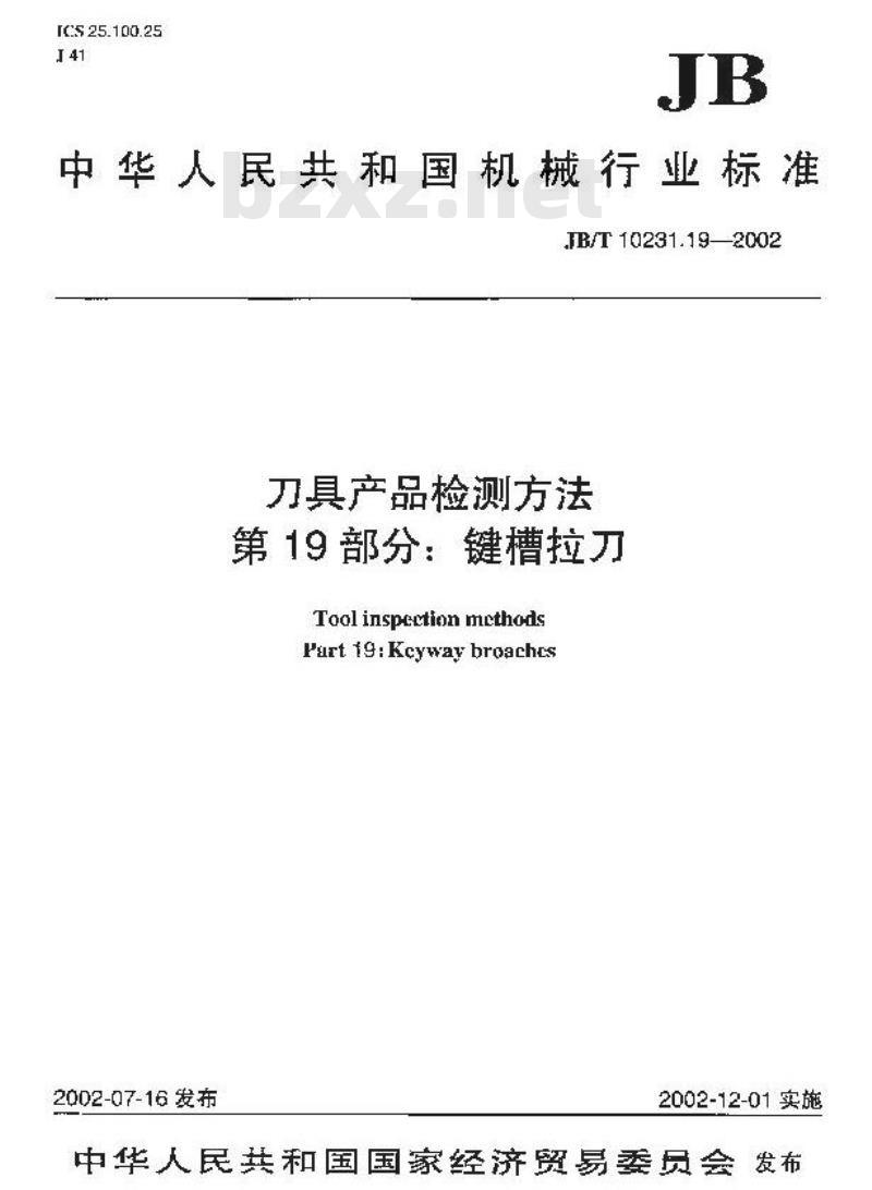 JB/T 10231.19-2002 刀具产品检测方法 第19部分：键槽拉刀