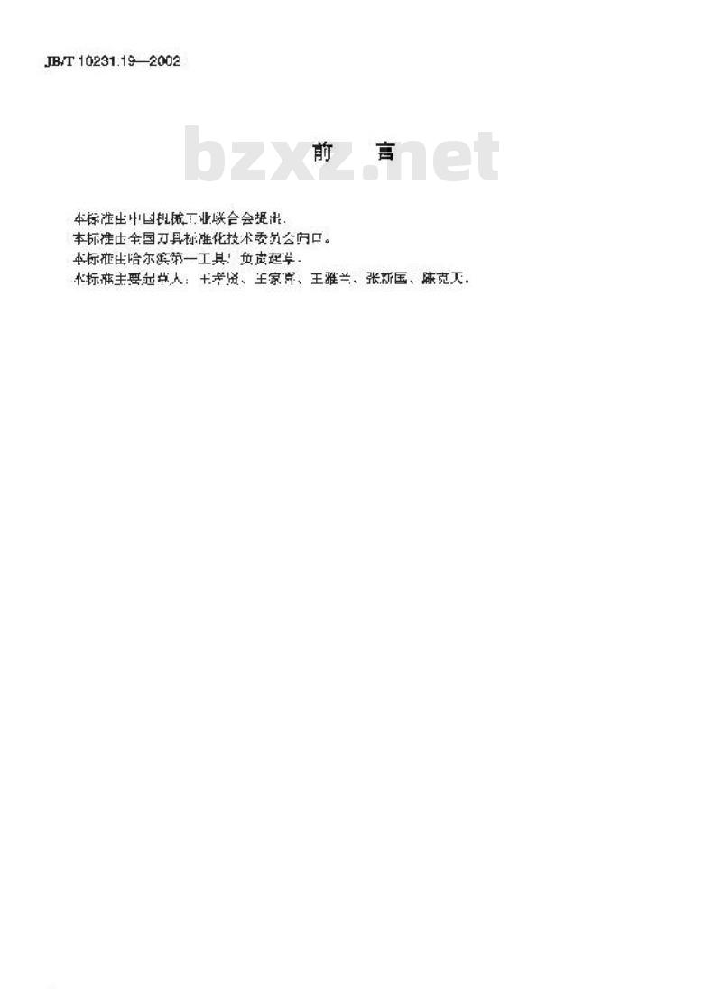 JB/T 10231.19-2002 刀具产品检测方法 第19部分：键槽拉刀