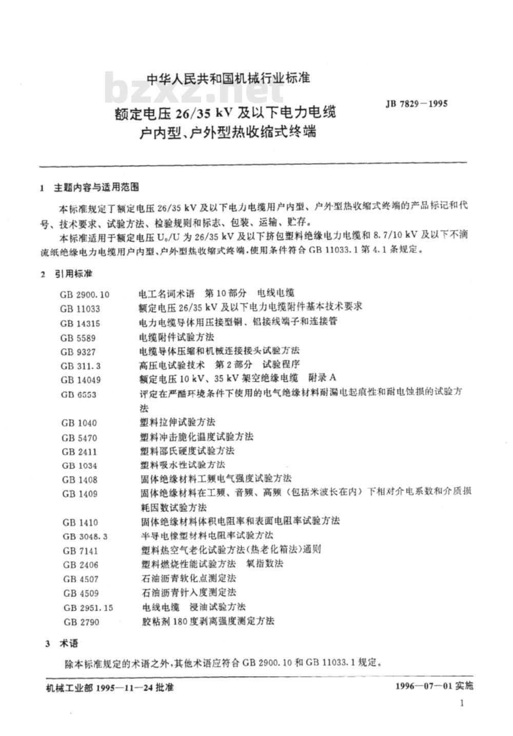 JB/T 7829-1995 额定电压 26/35kV及以下电力电缆户内型、户外型热收缩式终端