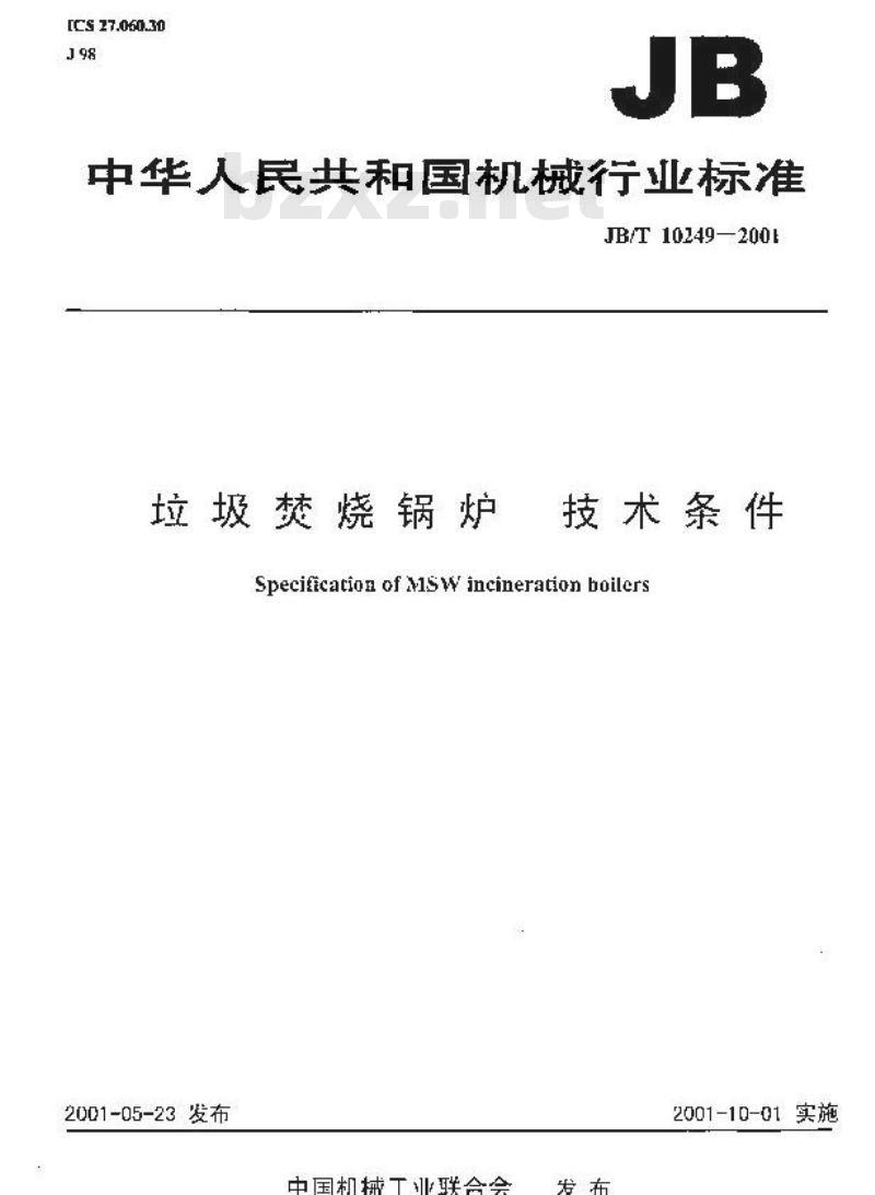 JB/T 10249-2001 垃圾焚烧锅炉 技术条件