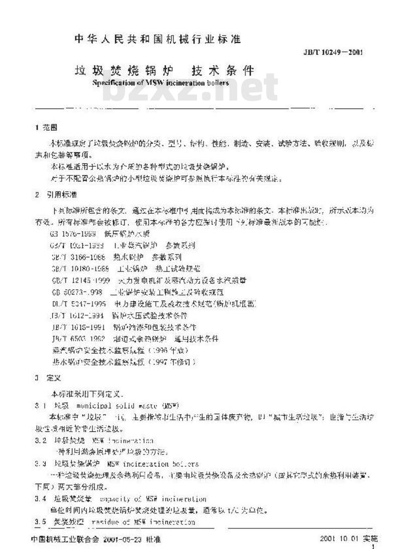 JB/T 10249-2001 垃圾焚烧锅炉 技术条件