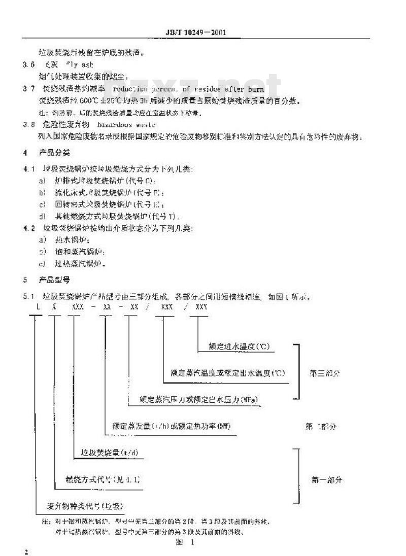 JB/T 10249-2001 垃圾焚烧锅炉 技术条件