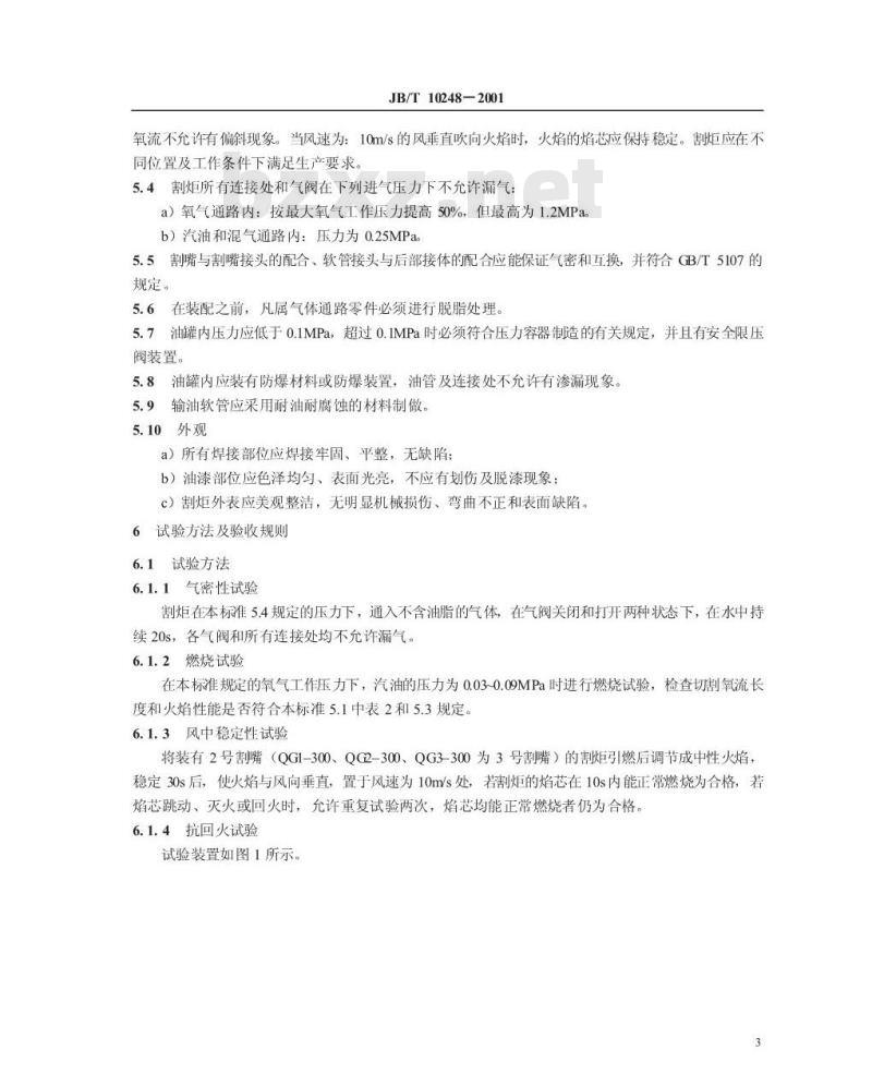 JB/T 10248-2001 汽油切割机