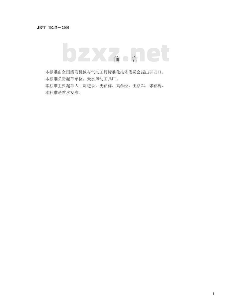 JB/T 10247-2001 履带式露天潜孔钻车