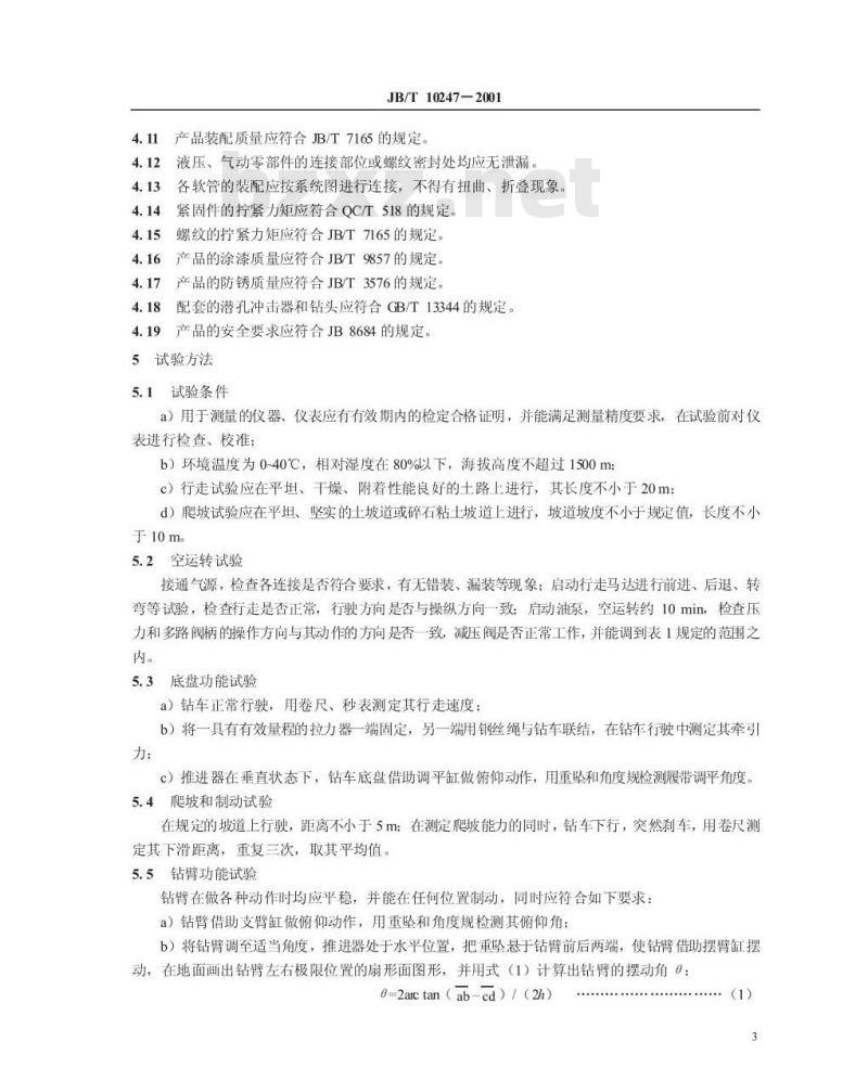 JB/T 10247-2001 履带式露天潜孔钻车